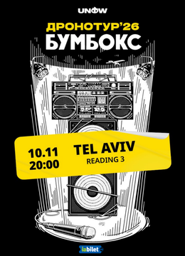 Tel Aviv: Boombox